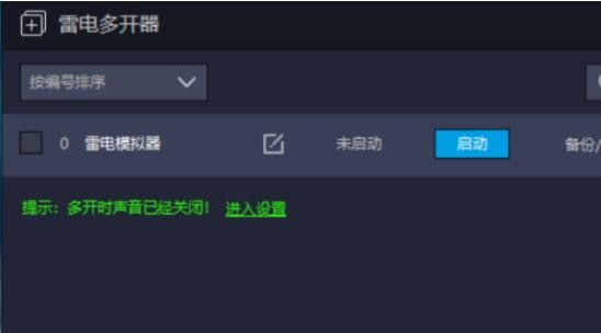 雷电模拟器放大屏幕的操作方法