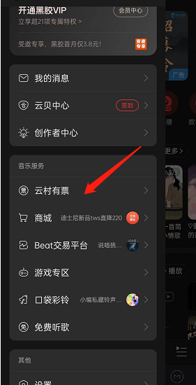 网易云音乐怎么看演出日历（网易云音乐演出日历查看方法）