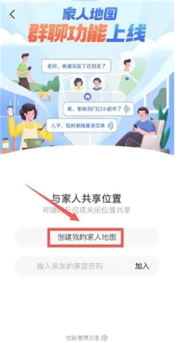 高德地图怎么定位对方手机位置 定位对方手机位置操作方法