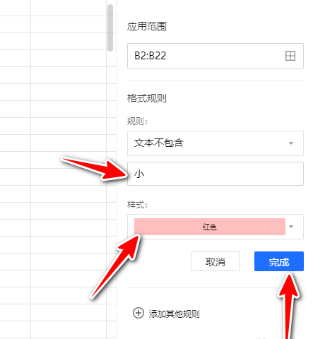 腾讯文档高亮显示不包含某文本内容设置的方法