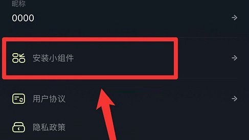 贴贴怎么添加至桌面 贴贴添加桌面的方法