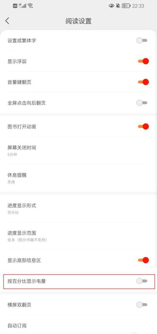 得间小说怎么设置按百分比显示电量 得间小说设置百分比显示电量的操作方法