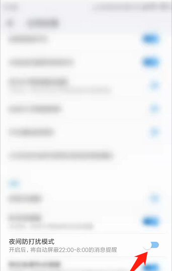 wifi万能钥匙怎么开启夜间防打扰模式（wifi万能钥匙开启夜间防打扰模式设置方法）