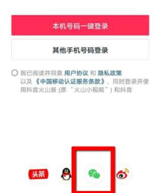 Bagaimana untuk menetapkan kebenaran log masuk Douyin WeChat Bagaimana untuk menetapkan kebenaran log masuk Douyin WeChat