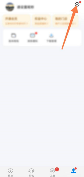 wifi万能钥匙怎么开启充电保护提醒（wifi万能钥匙充电保护提醒开启设置方法）