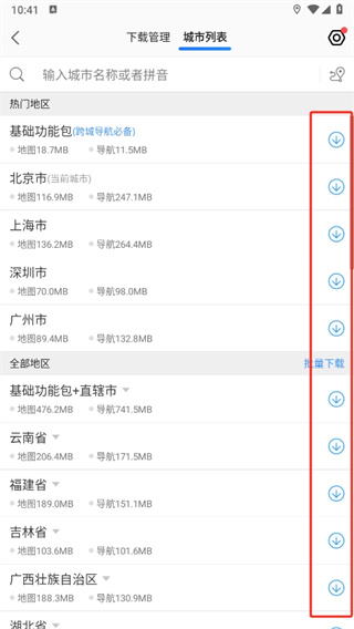 高德地图离线导航怎么设置_城市地图下载方法详细介绍