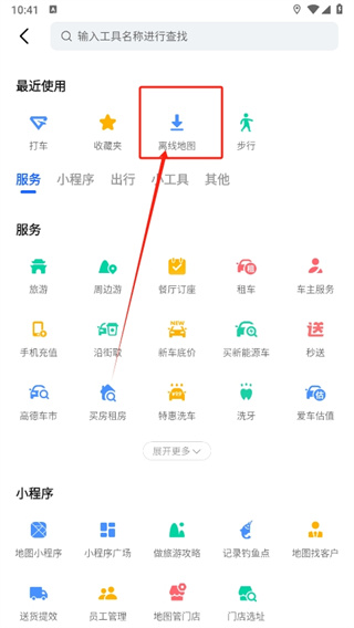 高德地图离线导航怎么设置_城市地图下载方法详细介绍