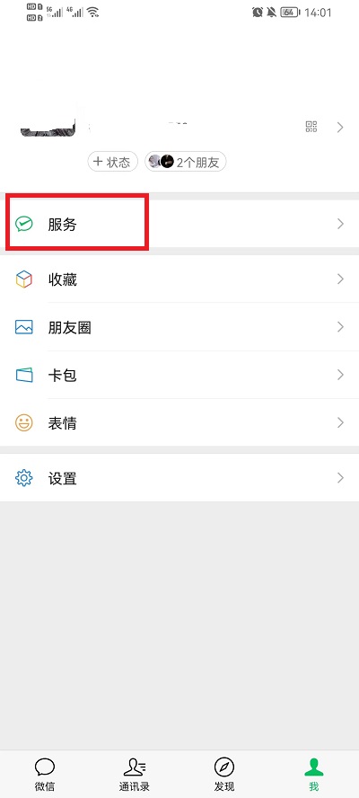 微信钱包金额怎么隐藏 微信钱包金额隐藏方法