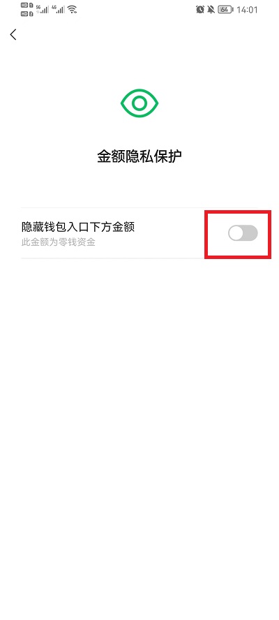 微信钱包金额怎么隐藏 微信钱包金额隐藏方法