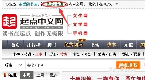 起点中文网怎么改笔名 起点中文网修改笔名的操作方法