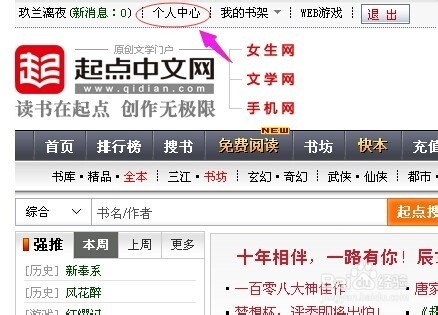 起点中文网怎么改笔名 起点中文网修改笔名的操作方法