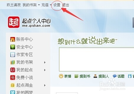 起点中文网怎么改笔名 起点中文网修改笔名的操作方法