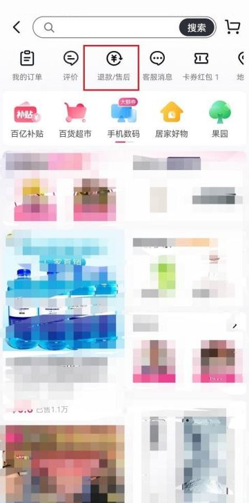 抖音订单退款记录怎么查询 抖音订单退款记录查询方法