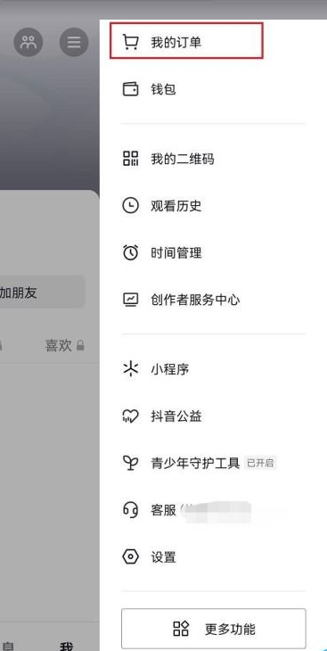 抖音订单退款记录怎么查询 抖音订单退款记录查询方法