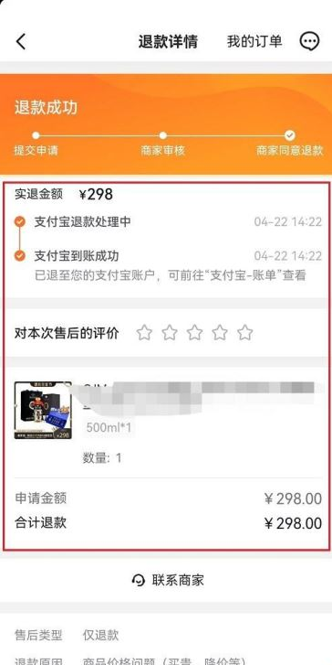 抖音订单退款记录怎么查询 抖音订单退款记录查询方法
