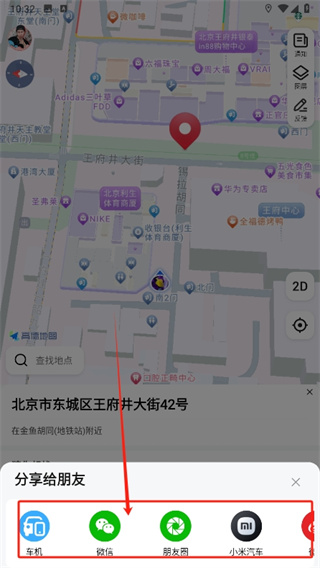 高德地图怎么发位置给别人 发位置给别人的操作方法