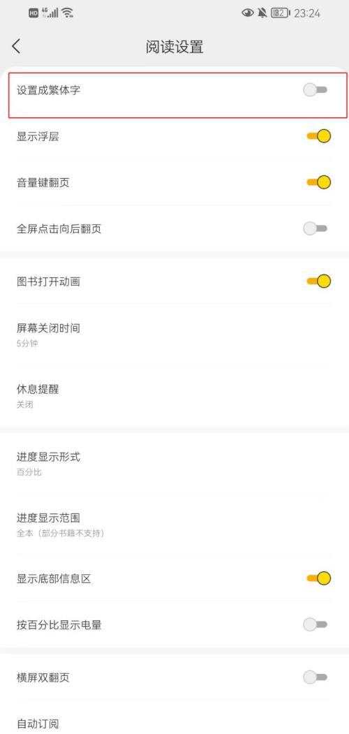 得间小说怎么设置繁体字 得间小说设置繁体字的方法