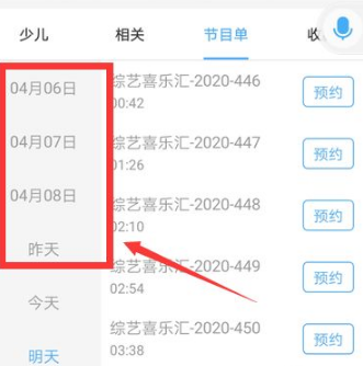 电视家怎么回看电视 电视家回看电视的方法