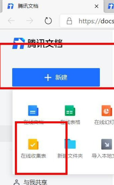 騰訊文件新建社團納新線上文件流程分享