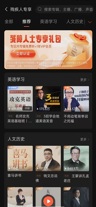 喜马拉雅fm残疾人专享音频在哪看 喜马拉雅fm残疾人专享音频查看方法