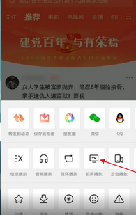 西瓜视频怎么投屏到电视上（西瓜视频投屏电视设置方法步骤）