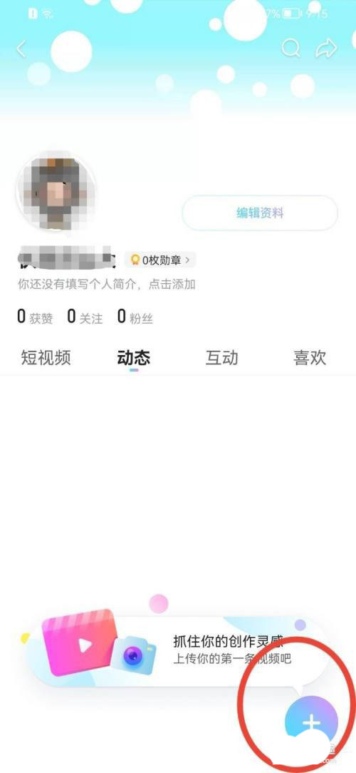 优酷怎么发布图文动态 优酷发布图文动态的操作方法