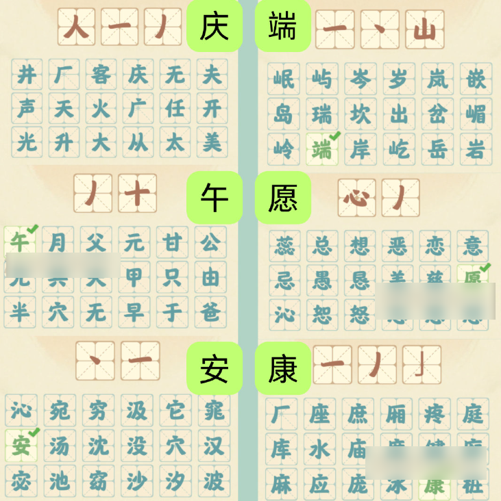 桃源深处有人家组笔成字答案 桃源深处有人家组笔成字答案攻略