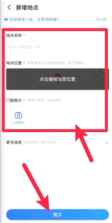 高德地图怎么申请定位地图 申请定位地图的操作方法