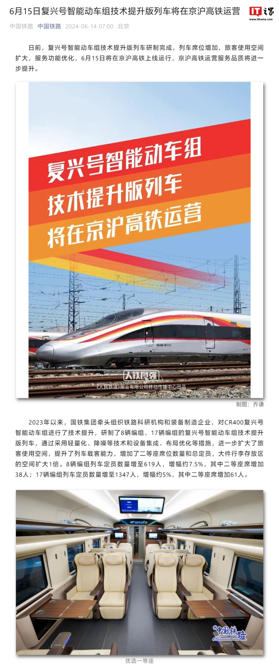 新增优选一等座,复兴号智能动车组技术提升版列车明日起在京沪高铁运营