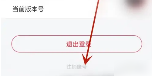 快音怎么注销账号 注销账号的操作方法