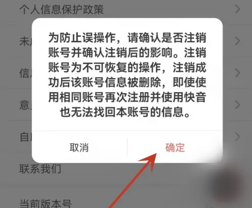 快音怎么注销账号 注销账号的操作方法