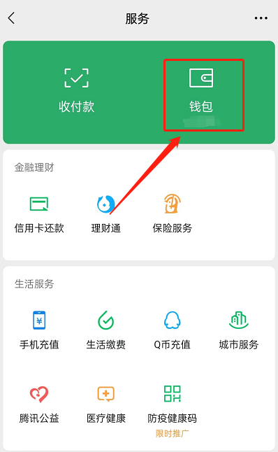 微信消费者保护怎么查看 微信消费者保护查看方法