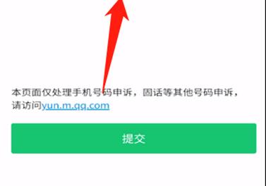 腾讯手机管家怎么取消号码标记