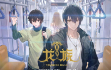 你一旦看过龙族，中间忘了，你这一辈子就完了