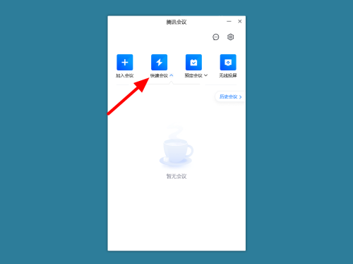 Where are the group discussion settings for Tencent Conference (How to set up group discussion for Tencent Conference)