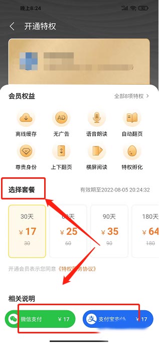得间小说怎么开通会员 得间小说开通会员的方法