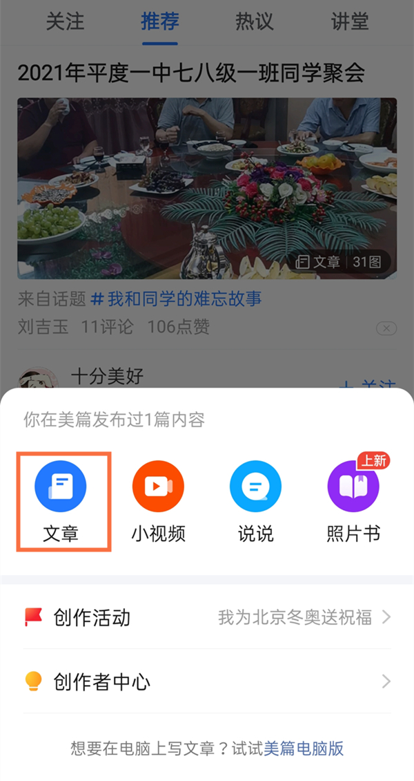 美篇封面图片在哪设置 美篇封面图片设置方法