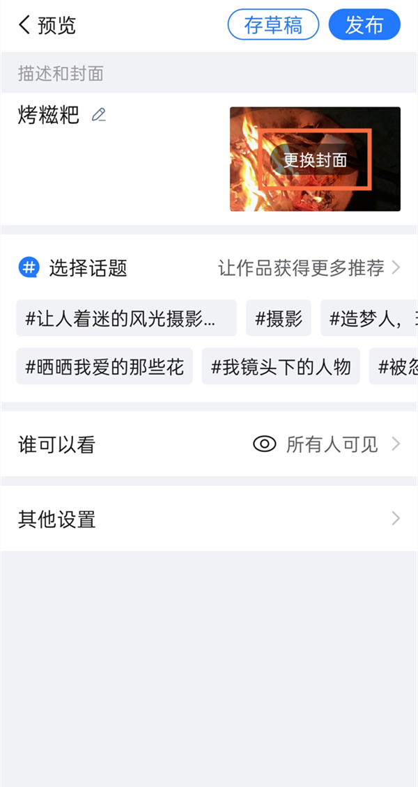 美篇封面图片在哪设置 美篇封面图片设置方法
