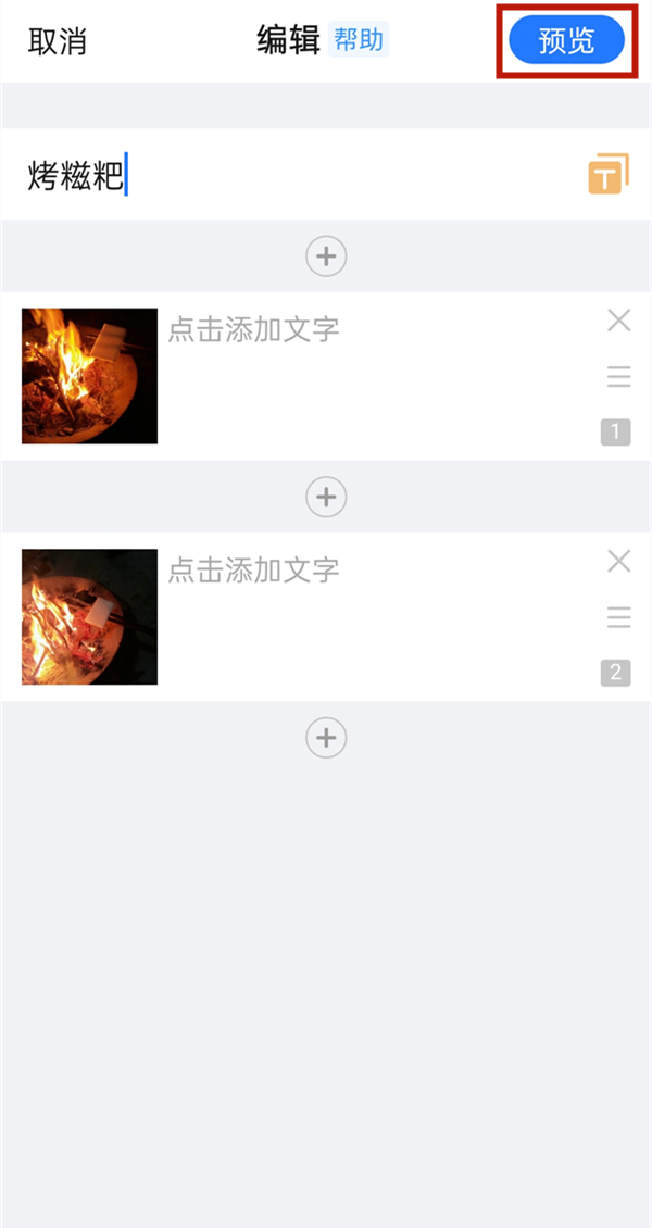 美篇封面图片在哪设置 美篇封面图片设置方法