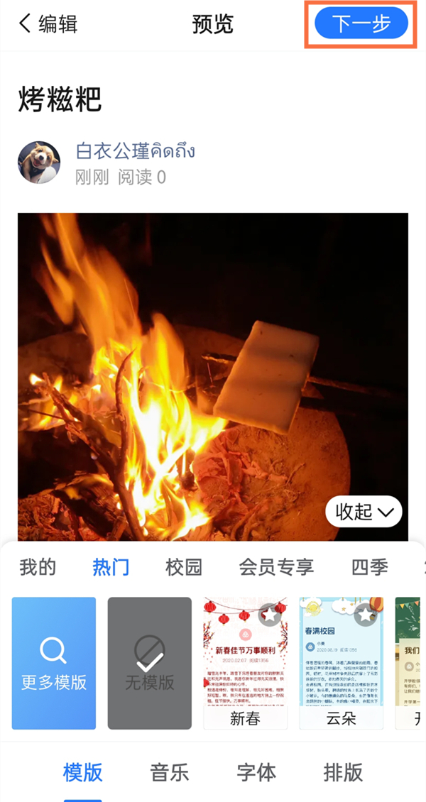 美篇封面图片在哪设置 美篇封面图片设置方法