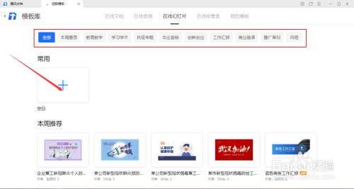 腾讯文档幻灯片中怎么添加链接 腾讯文档幻灯片添加链接的方法
