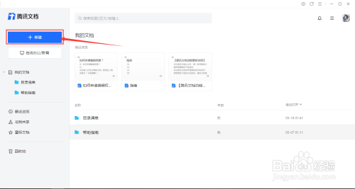 腾讯文档幻灯片中怎么添加链接 腾讯文档幻灯片添加链接的方法