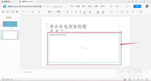 腾讯文档幻灯片中怎么添加链接 腾讯文档幻灯片添加链接的方法