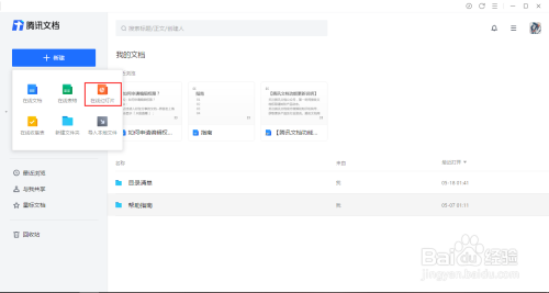 腾讯文档幻灯片中怎么添加链接 腾讯文档幻灯片添加链接的方法