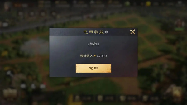 《三国：谋定天下》屯田攻略
