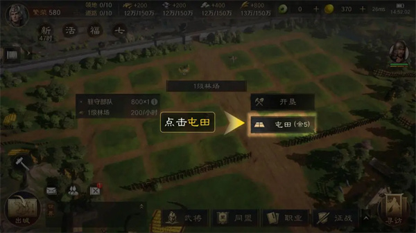 《三国：谋定天下》屯田攻略
