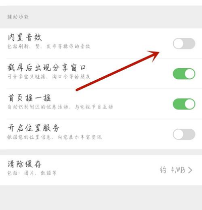 影视大全怎么打开内置音效 打开内置音效的操作方法