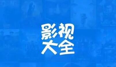 影视大全怎么打开内置音效 打开内置音效的操作方法