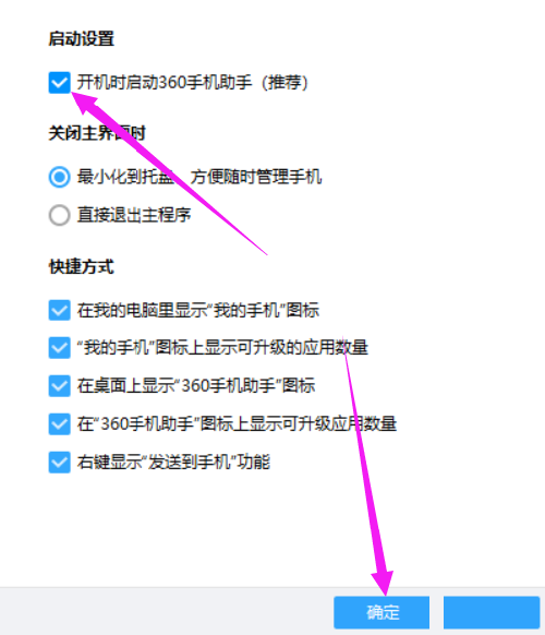 360手机助手怎么设置开机时启动（360手机助手设置开机时启动方法教程）