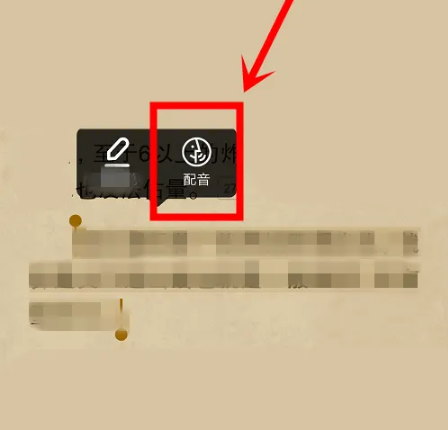 起点中文网怎么听别人的配音 起点中文网听配音的方法